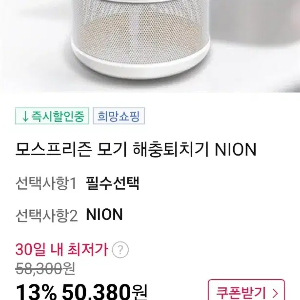 모스프리즌 모기 해충퇴치기 판매합니다문제없이 작동 잘 됩니다