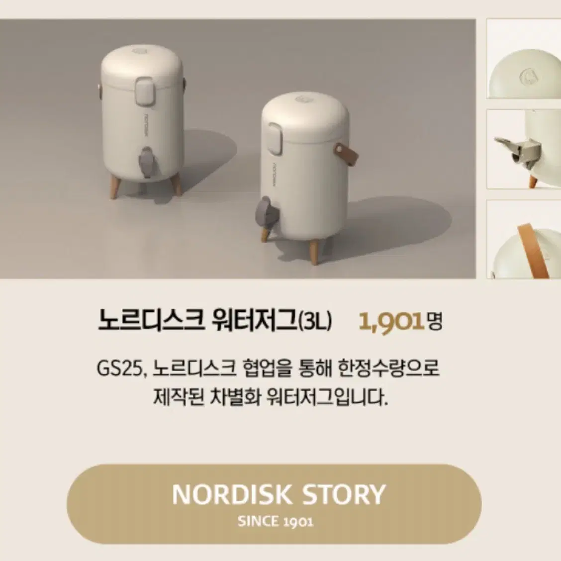 노르디스크 워터저그 새상품 / gs 노르디스크 워터저그 첫번째 버전