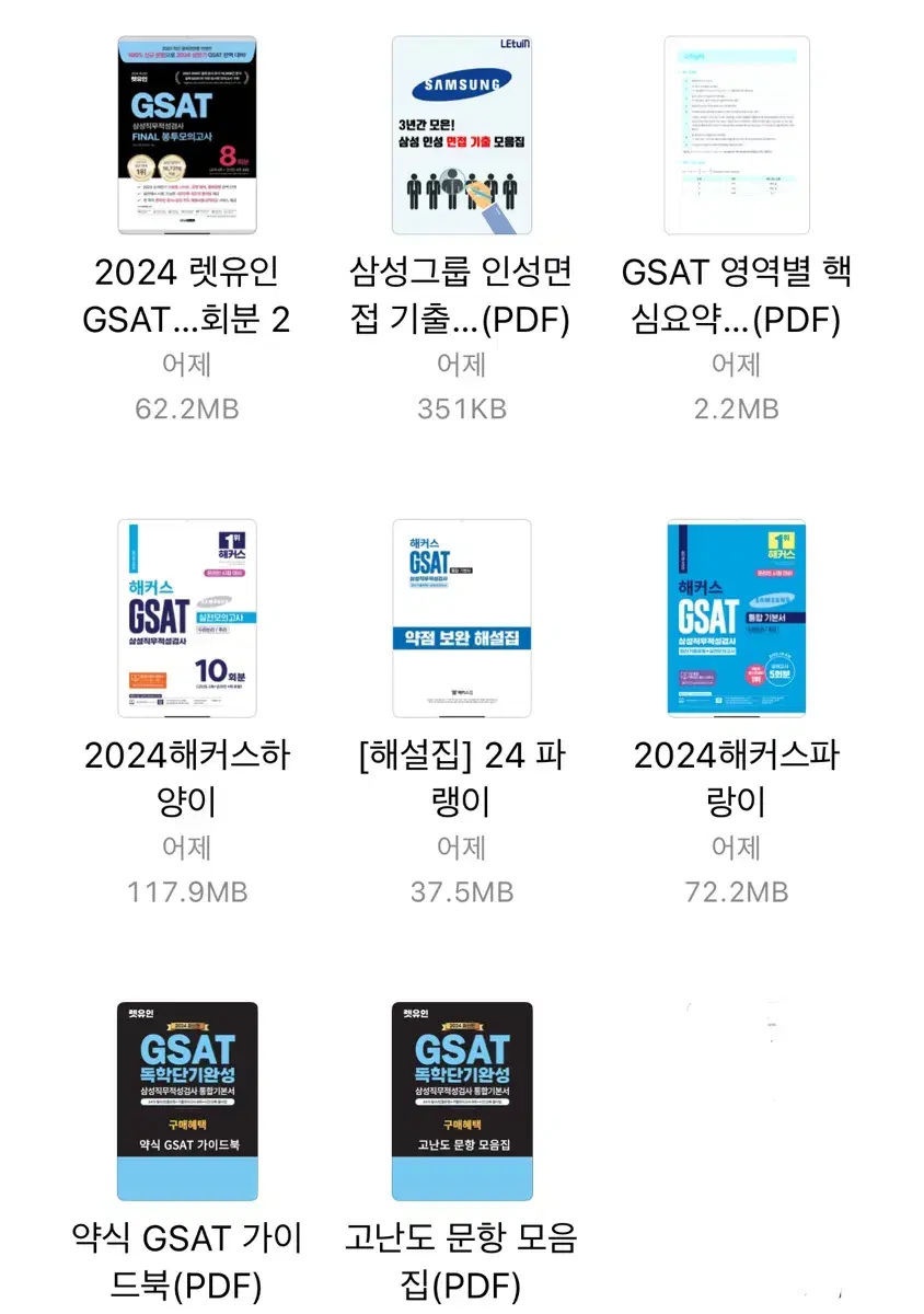 2024 GSAT 해커스 하양이 파랑이, 렛유인 봉모&기본서 지사트