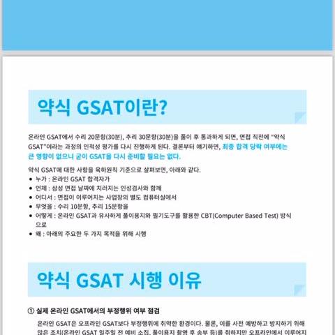 2024 GSAT 해커스 하양이 파랑이, 렛유인 봉모&기본서 지사트