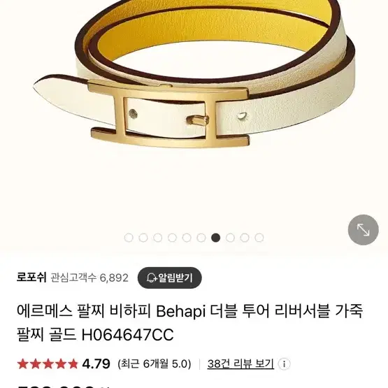 에르메스 가죽팔찌