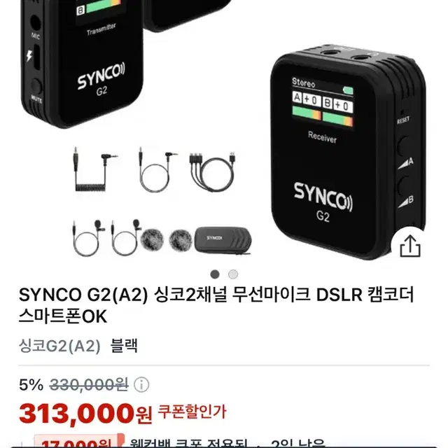 Synco g2 마이크 송수신기 각 1대