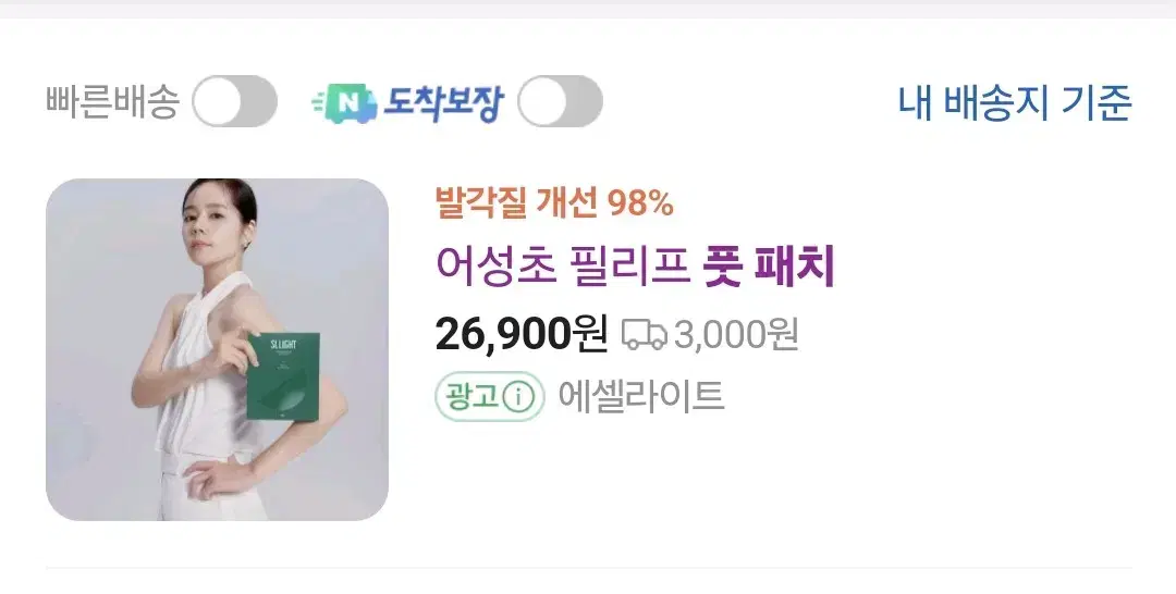 한가인 풋패치20000 모공패치 21000