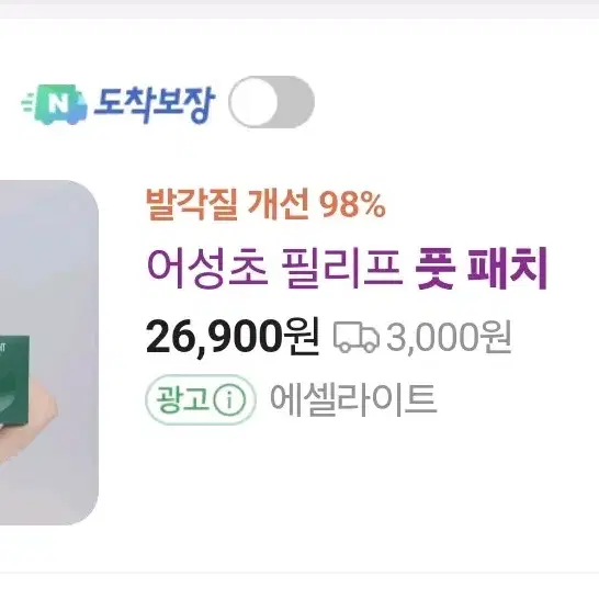 한가인 풋패치20000 모공패치 21000