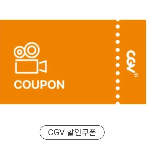 CGV 콤보 50% 할인 쿠폰