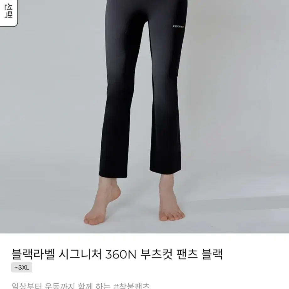 블랙라벨 시그니처 360N 부츠컷 팬츠ㅡ 블랙  M