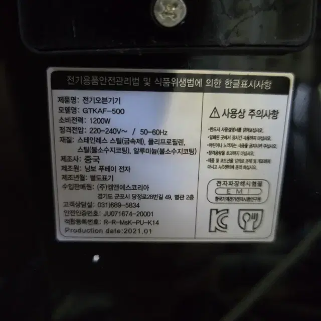 독일 가이타이너 에어프라이어