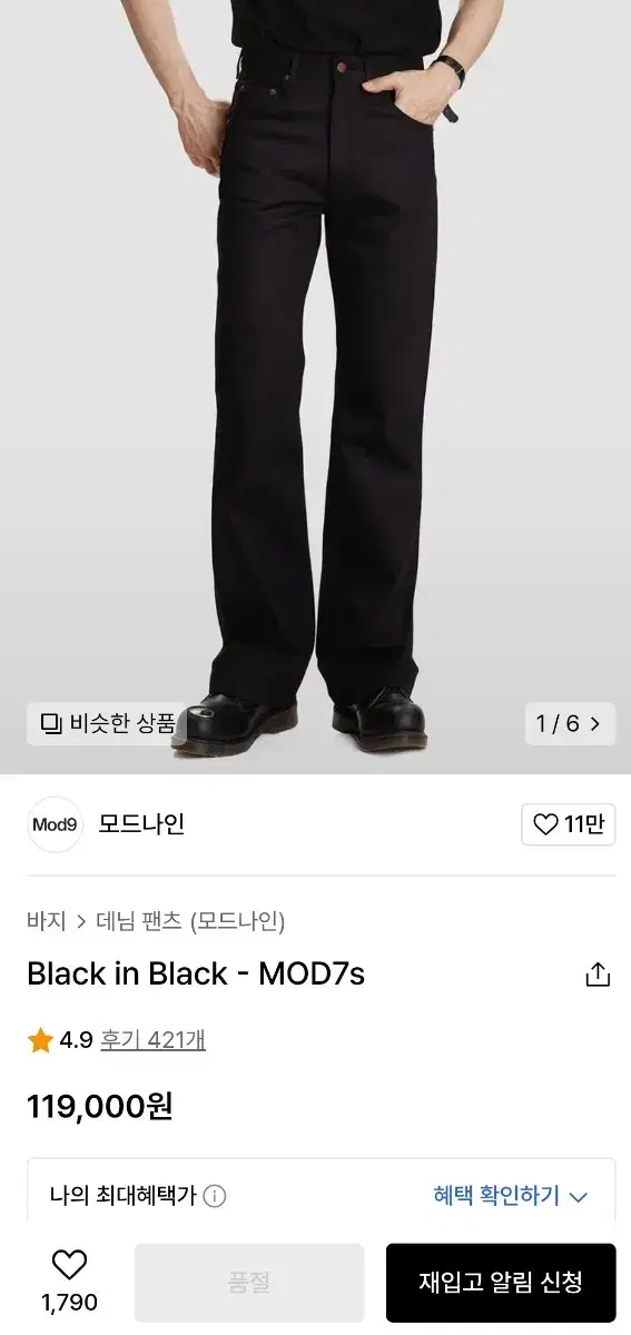 [새상품] 모드나인 Black in Black - MOD7s 블랙진