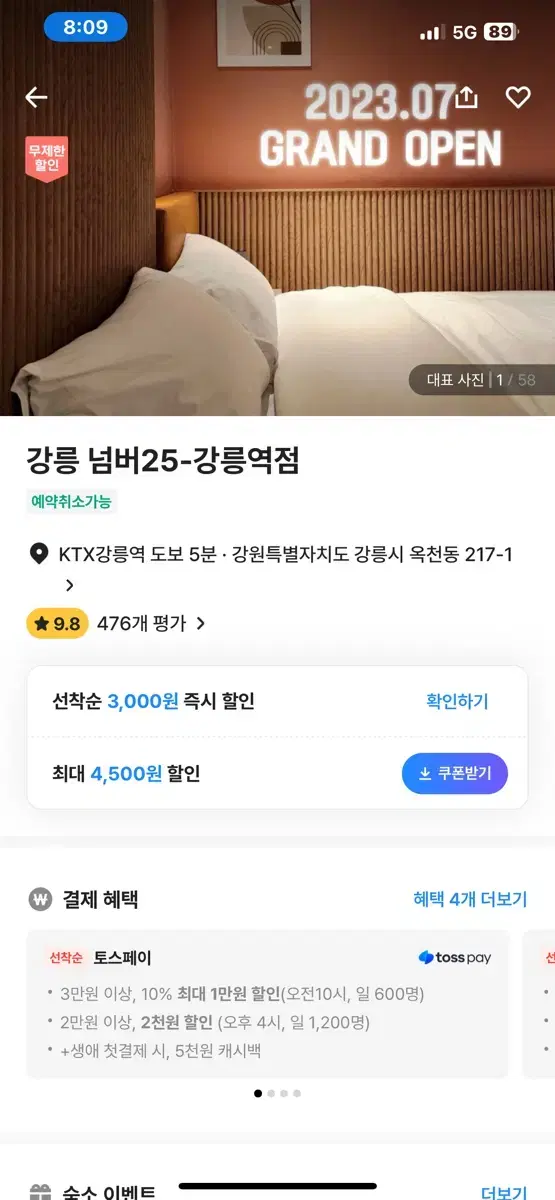 강릉 10/5-6(토,일) 넘버25 디럭스 숙박권