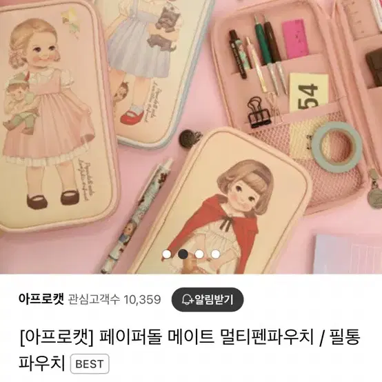 [새상품] 페이퍼돌메이트 샐리 필통 파우치