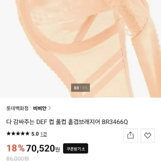 비비안 다 감싸주는 DEF 컵 풀컵 홑겹브래지어 BR3466Q