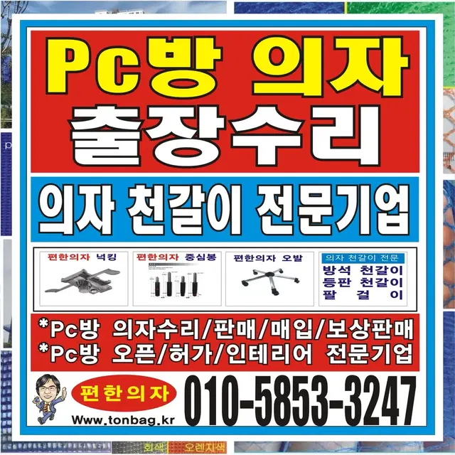 킹킹 pc방의자 pc방의자천갈이 pc방의자수리. Pc방책상세트가