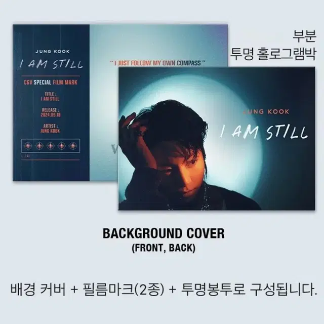 방탄 정국 싱어롱 4주차 필름마크 양도 BTS CGV I am still