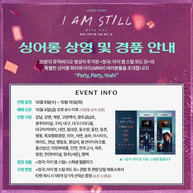 방탄 정국 싱어롱 4주차 필름마크 양도 BTS CGV I am still