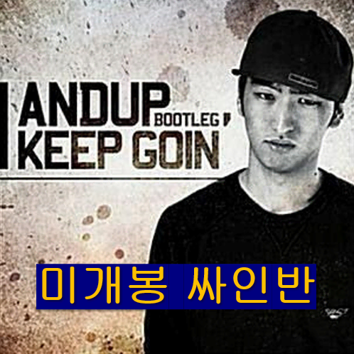 앤덥 (Andup) - I Keep Goin' (미개봉, 싸인반, CD)