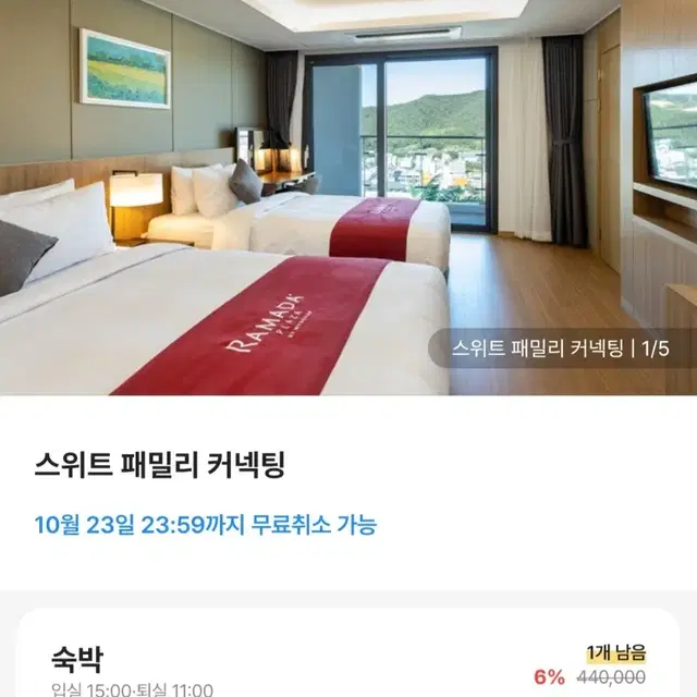 여수 라마다호텔 스위트커넥팅룸(6인실) 1일숙박권 (10월26일 토)