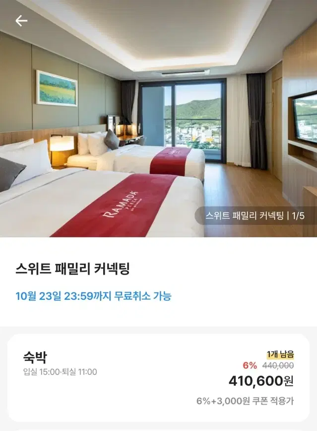 여수 라마다호텔 스위트커넥팅룸(6인실) 1일숙박권 (10월26일 토)