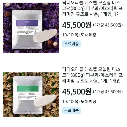 닥터오라클 에스벨 모델링 마스크팩(800g) 피부과/에스테틱 프리미엄 규