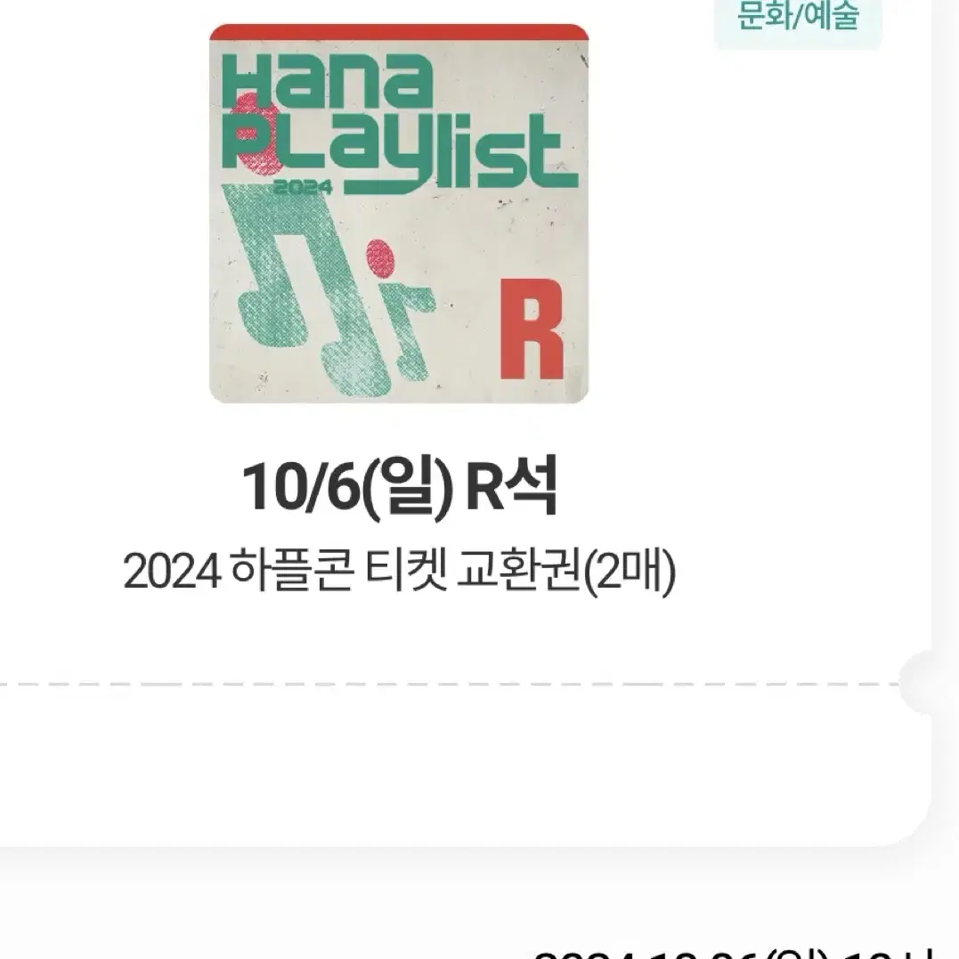 하플콘10/6