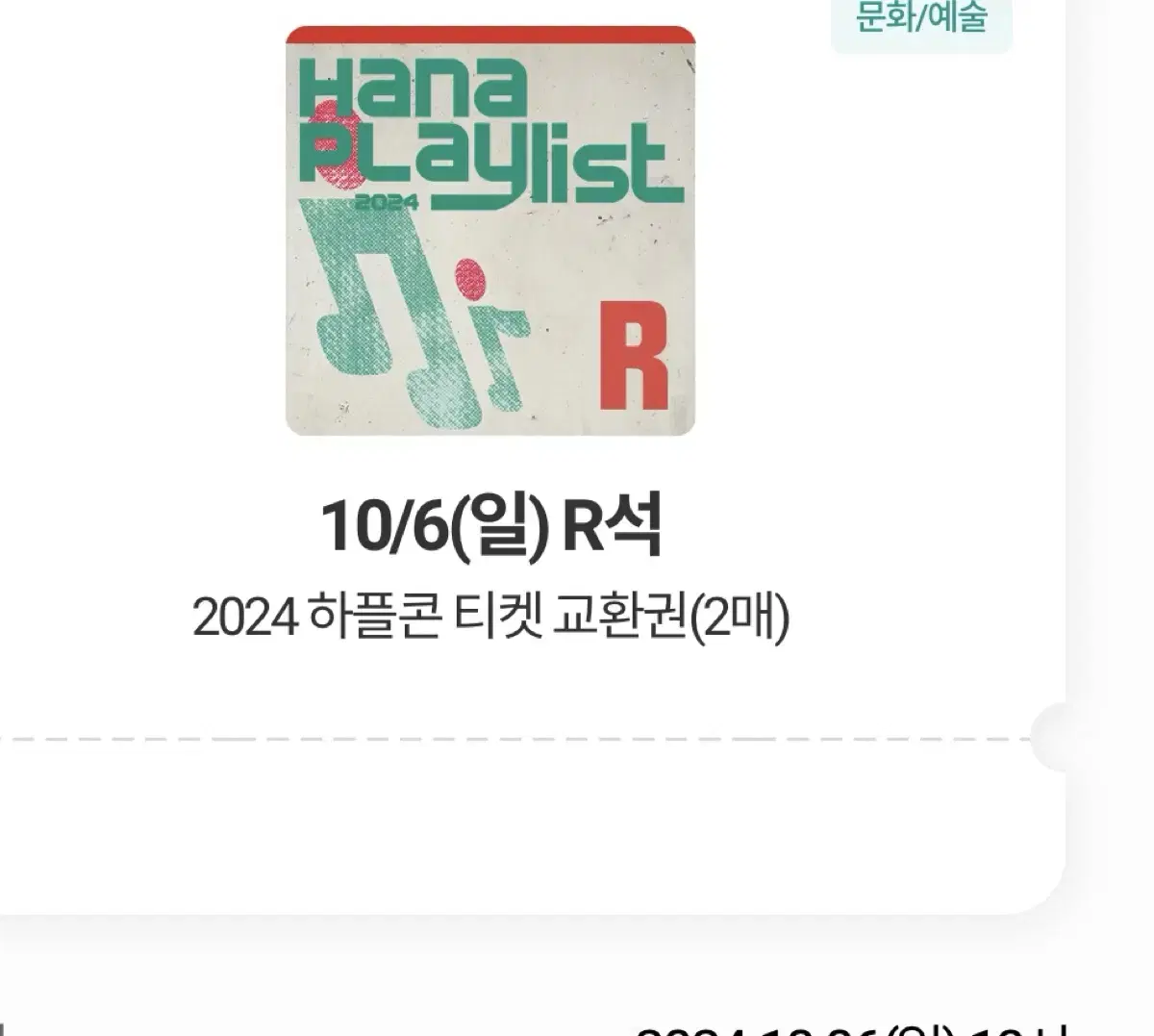 하플콘10/6