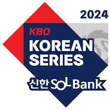 2024 한국시리즈 대리티켓팅 구합니다