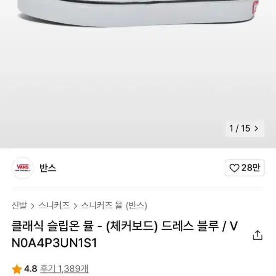 반스 슬립온 뮬 판매합니다