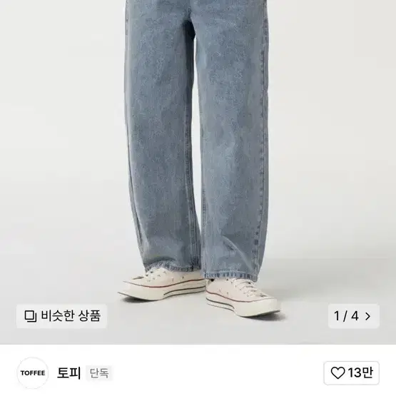 무신사 토피 벌룬핏 데님 와이드 팬츠