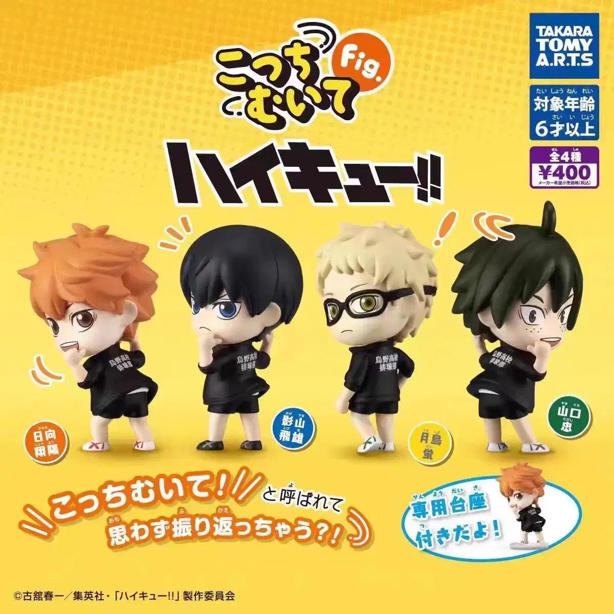 Haikyuu Figures for sale