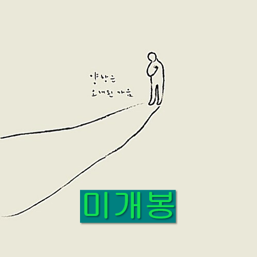 양창근 - 오래된 마음 (미개봉, CD)