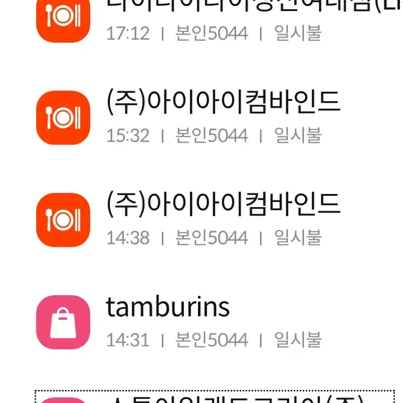 스톤아일랜드