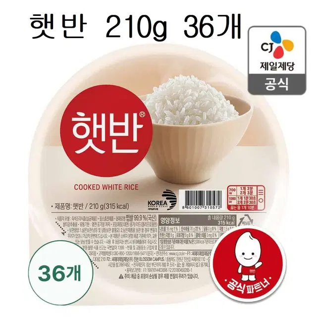 무료배송-햇반 210g 24개 백미 즉석밥