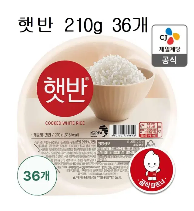 무료배송-햇반 210g 24개 백미 즉석밥