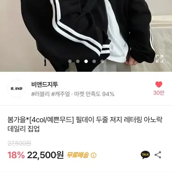 에이블리 레터링 두줄 져지 팔아요