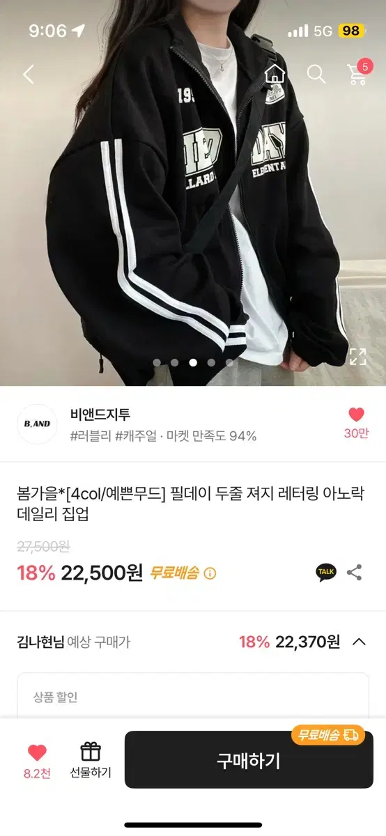 에이블리 레터링 두줄 져지 팔아요