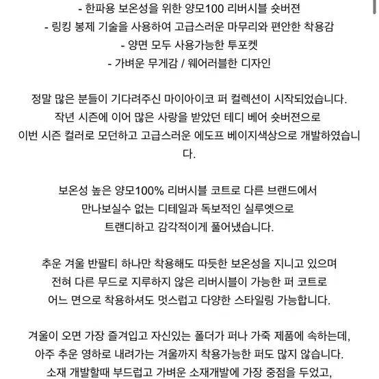 마이아이코 테디베어 무스탕