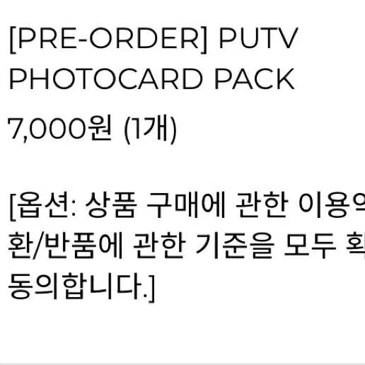 플레이브 putv 포카&증사 분철(예준,노아,밤비,은호)