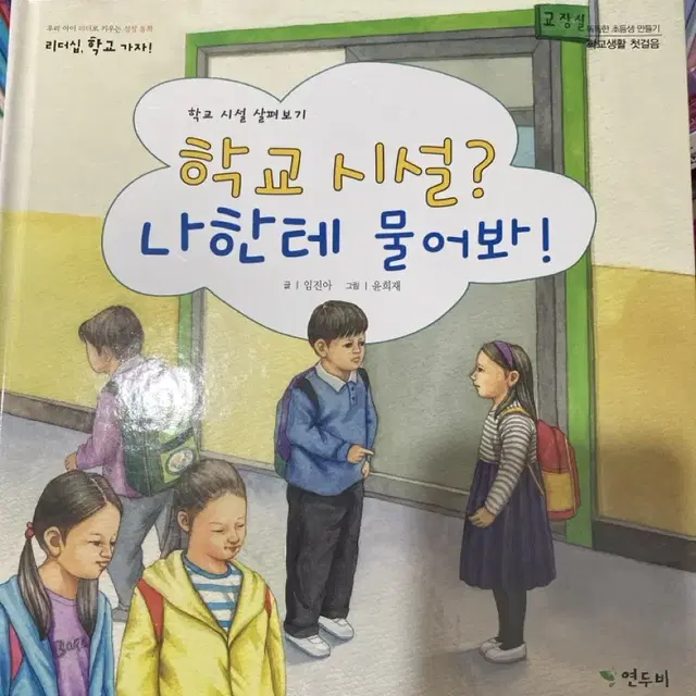 리더십 학교가자