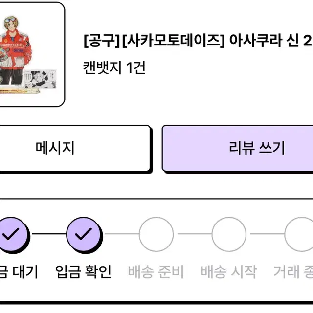 2개일괄)사카모토데이즈 2024 신 생일 뱃지 (윗치폼 양도)