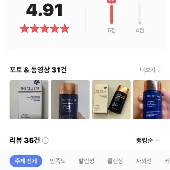 더셀랩 셀톤 선크림 70g 저자극 무향 NO백탁현상