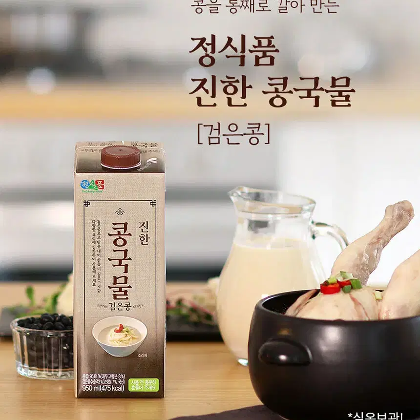 무료배송-정식품 진한 검은콩 콩국물 950ml 6팩