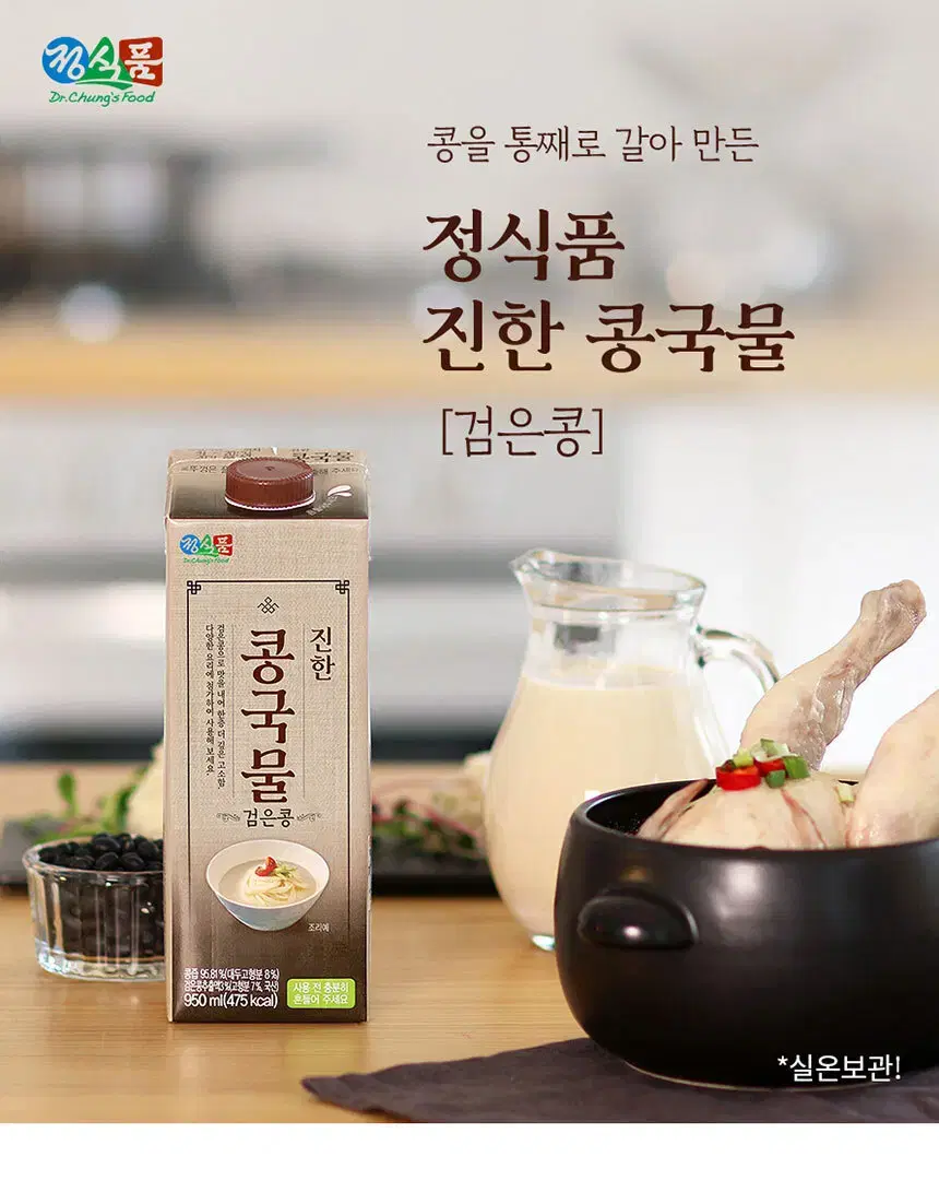 무료배송-정식품 진한 검은콩 콩국물 950ml 6팩