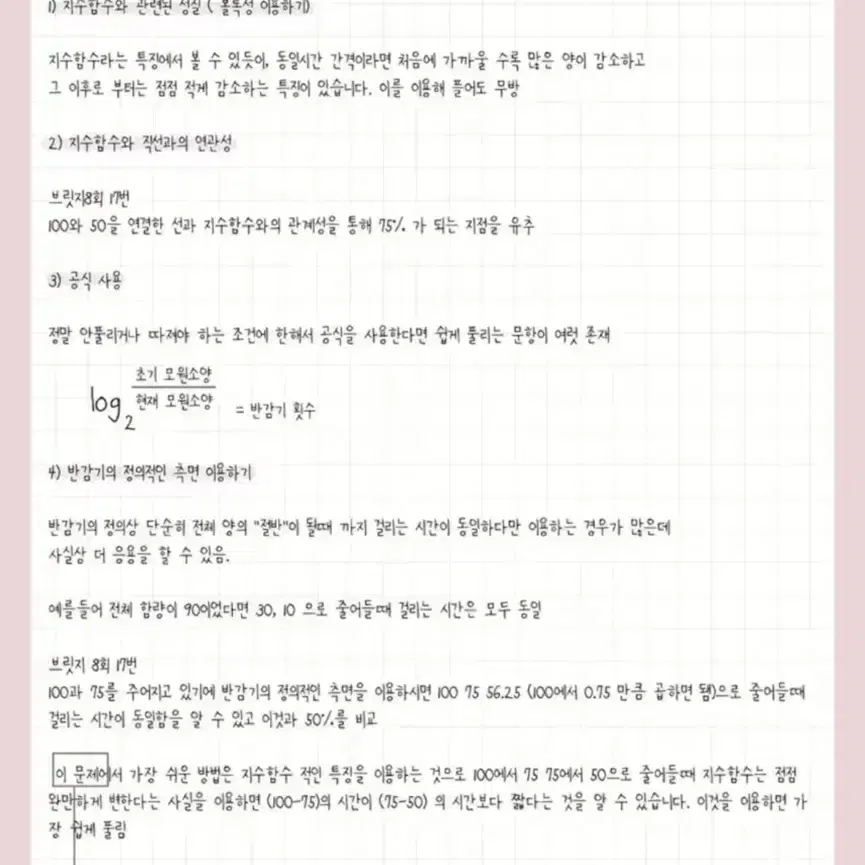 지구과학1 이신혁 스킬 및 행동강령