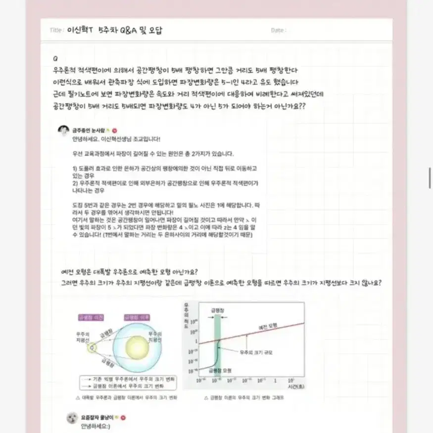 지구과학1 이신혁 스킬 및 행동강령