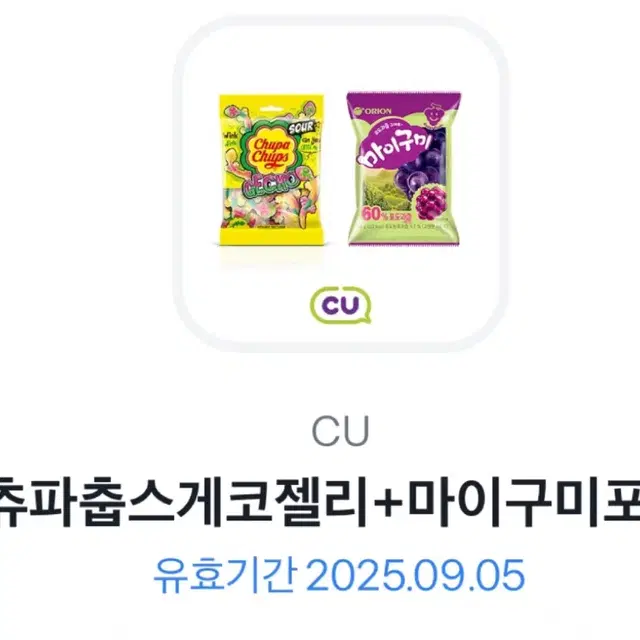 CU 츄팝츄스게코젤리 + 마이구미포도