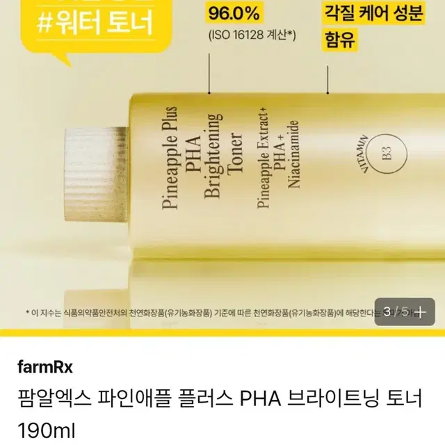 팜알엑스 파하 비타민B 토너 새제품 정가 35000원