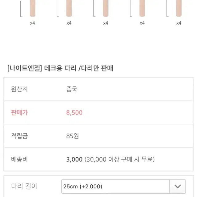 햄스터 용품 나이트엔젤 데크 다리 25cm