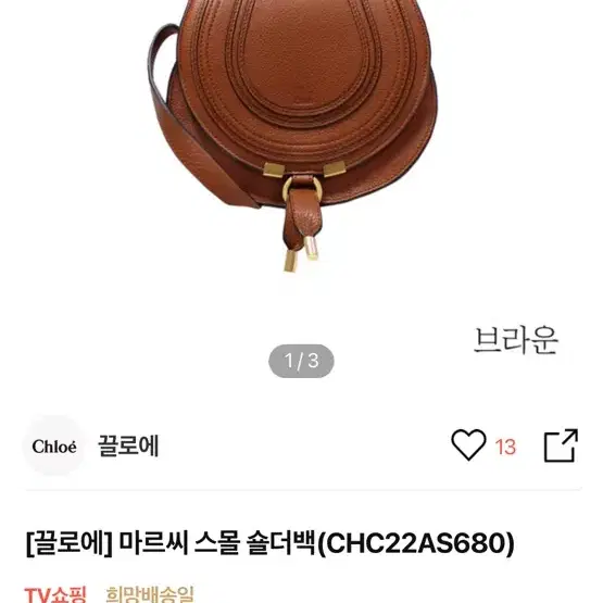 끌로에 마르씨 새상품