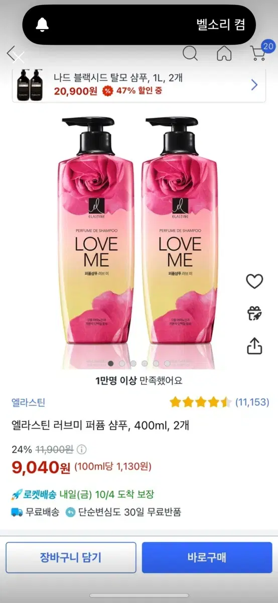 엘라스틴 퍼퓸 러브미 샴푸 400ml (2개)