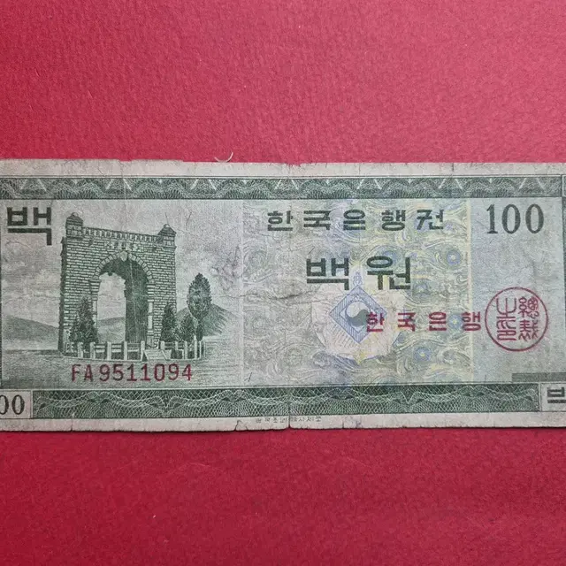 영제 100원 FA기호권 보품