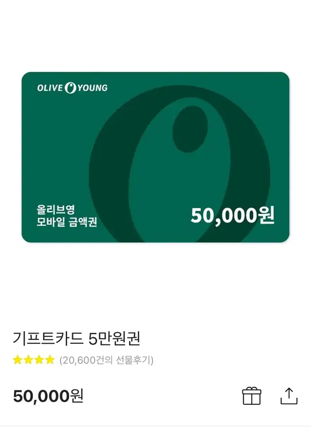 올리브영 5만원